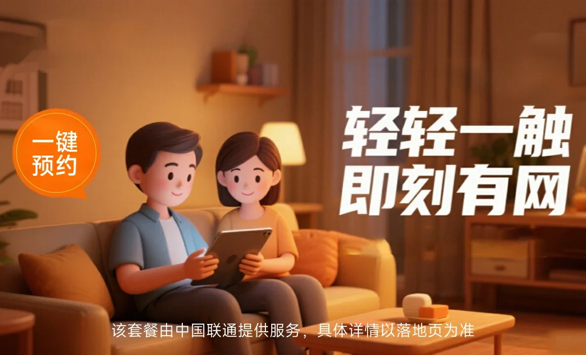 端州区中国联通