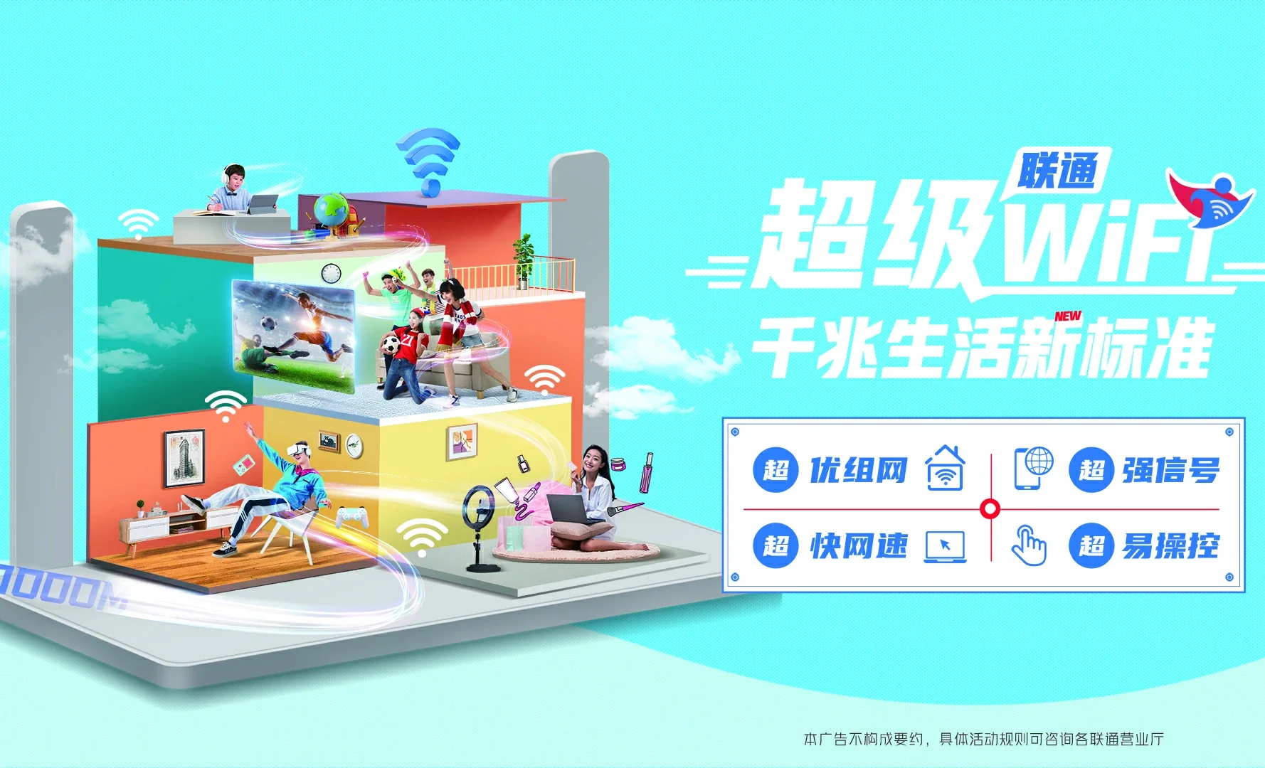 端州区中国联通